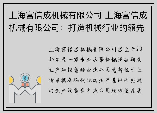 上海富信成机械有限公司 上海富信成机械有限公司：打造机械行业的领先品牌