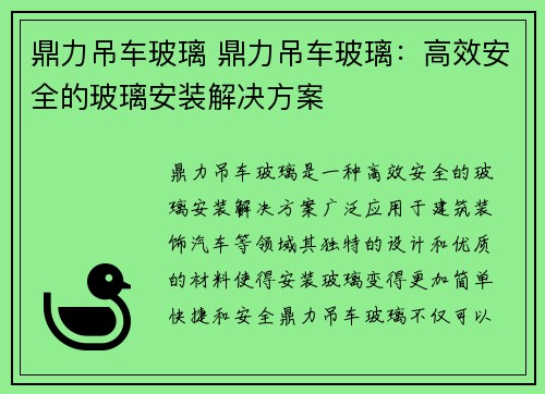 鼎力吊车玻璃 鼎力吊车玻璃：高效安全的玻璃安装解决方案